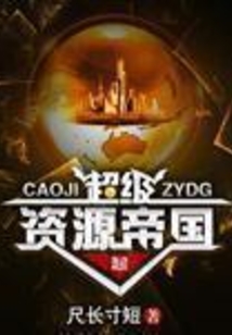 Super Resource Empire