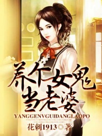 Raise a female ghost as a wife