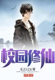 Campus cultivation of immortals