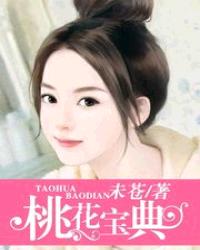 Peach Blossom Encyclopedia