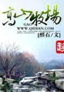 High mountain pasture