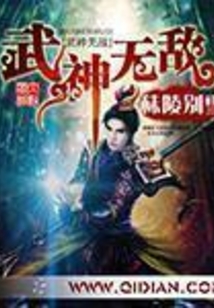 Invincible Martial God