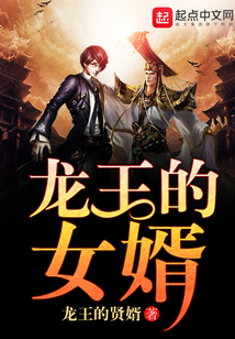 Dragon Kings son-in-law