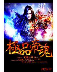 Ultimate Emperor Soul