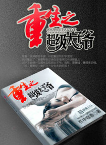 Rebirth of the Super Crown Prince