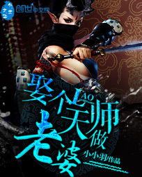 Marry a celestial master as your wife