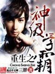 Rebirth God level academic genius