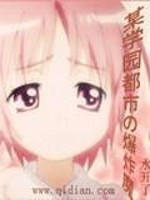 The explosion demon of a certain school city