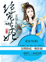 The prince is too wicked: he will spare the crown princes consort