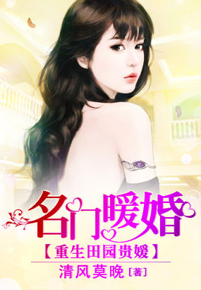 Rebirth of Rural Noble Women: Warm Marriage from Famous Families