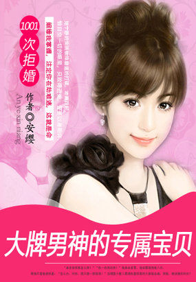 1001 Refusal to Marry: Big Brand Male Gods Love Needs Urgent Response