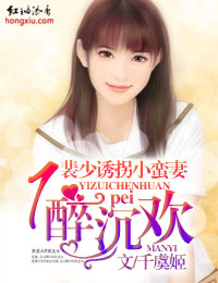 Drunk and overjoyed, Pei Shao kidnapped the wife of a young man