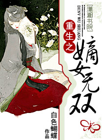 The eldest daughter of Rebirth is unparalleled