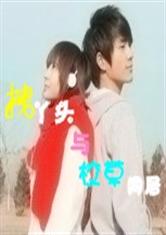 Dragging a girl to live with the school grass