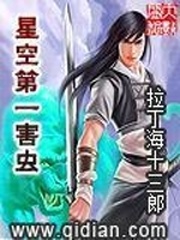 The first pest in the starry sky