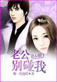 Wrong entry into a wealthy family: Husband, dont touch me