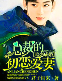 Secret love marriage, CEOs first love wife