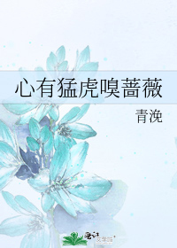 Heart with Menghu sniffing roses