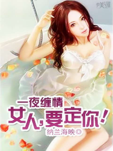 One night stand: Women, I want to seduce you!