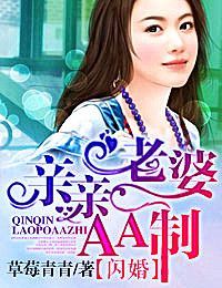 Flash marriage, kissing wife AA system