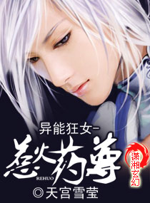 Extraordinary Madness Woman - Flame Medicine Master