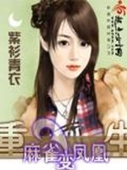 Rebirth sparrow into phoenix