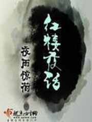 Red Chamber Night Talk