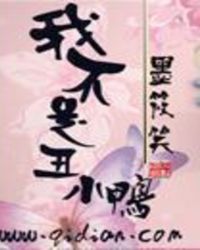 I am not an ugly duckling