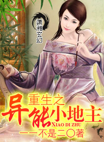 Rebirth Ability Little Landlord