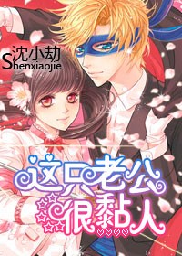 This husband is very clingy