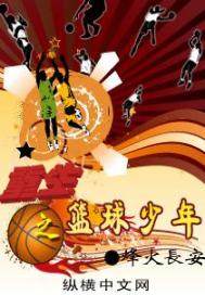 Reborn Basketball Boy