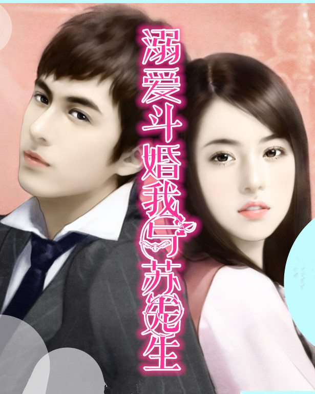 Indulging in a Marriage Battle, Mr. Su and I