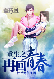 Rebirth: Returning to Youth Again