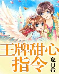 Ace Sweetheart Command