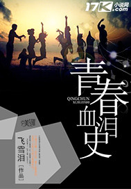 History of Youthful Blood and Tears