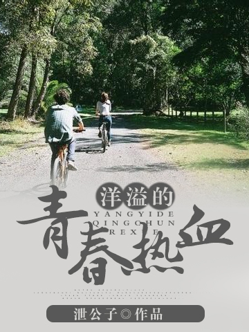 Filled with youthful passion