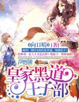 Royal Gangster Princes Department