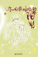 The brightest sunshine in winter