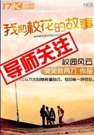 My story with the school flower