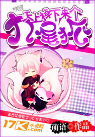 A nine tailed fox fell from the sky