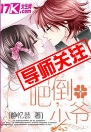 Fall down, young master