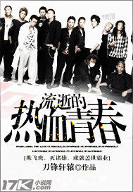 The fleeting passion of youth