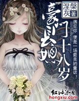 The eldest daughter-in-law of a wealthy family is eighteen years old