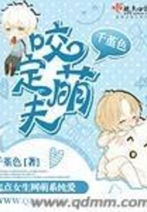 Bite the cute husband