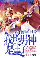 My male god is a prince: 101 points for grabbing kisses