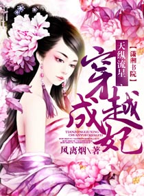 Heavenly meteor, crossing over to become a queen