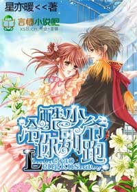 Cold hearted young master, dont run away