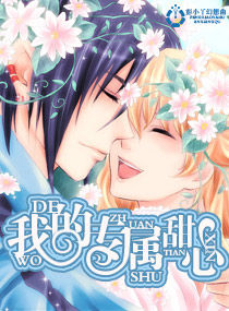 My exclusive sweetheart