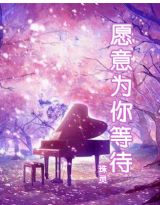 Willing to wait for you