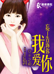 I forgot to tell you that I love you